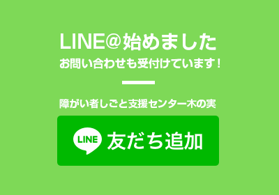 LINE@始めました